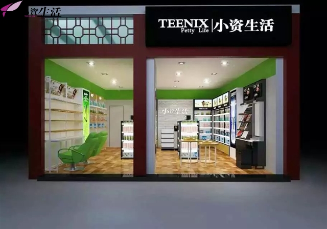 加盟小資生活化妝品